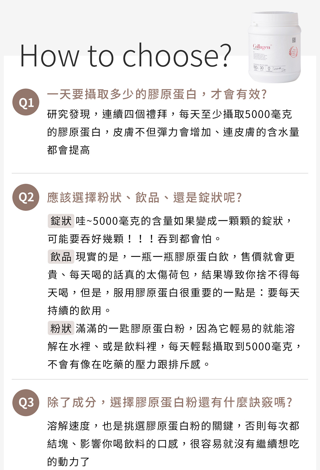 膠原蛋白如何吃