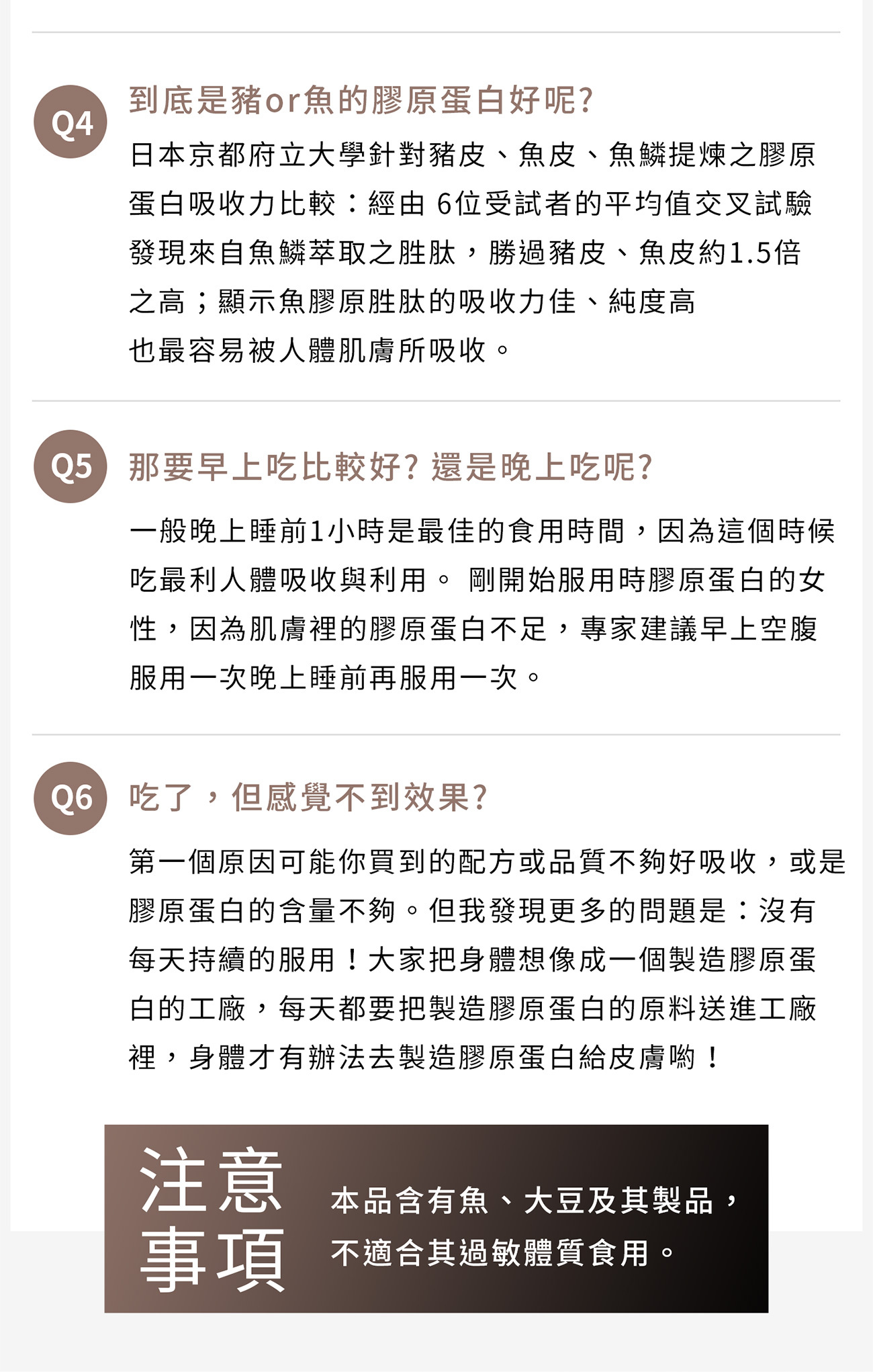 膠原蛋白注意事項