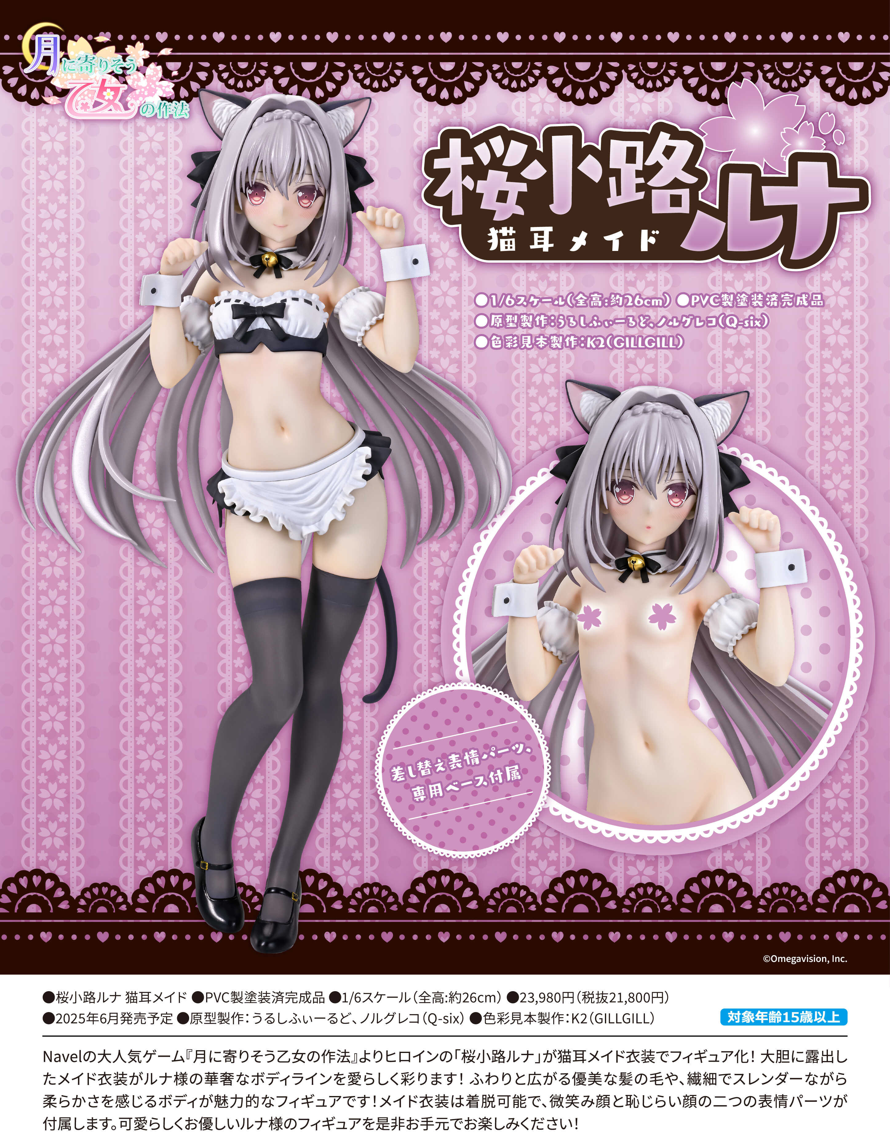 「R18.Japan」「預購」HQ-Six - 近月少女的禮儀 櫻小路露娜 Cat Maid 1/6 Scale Figure  (只限成年人購買)