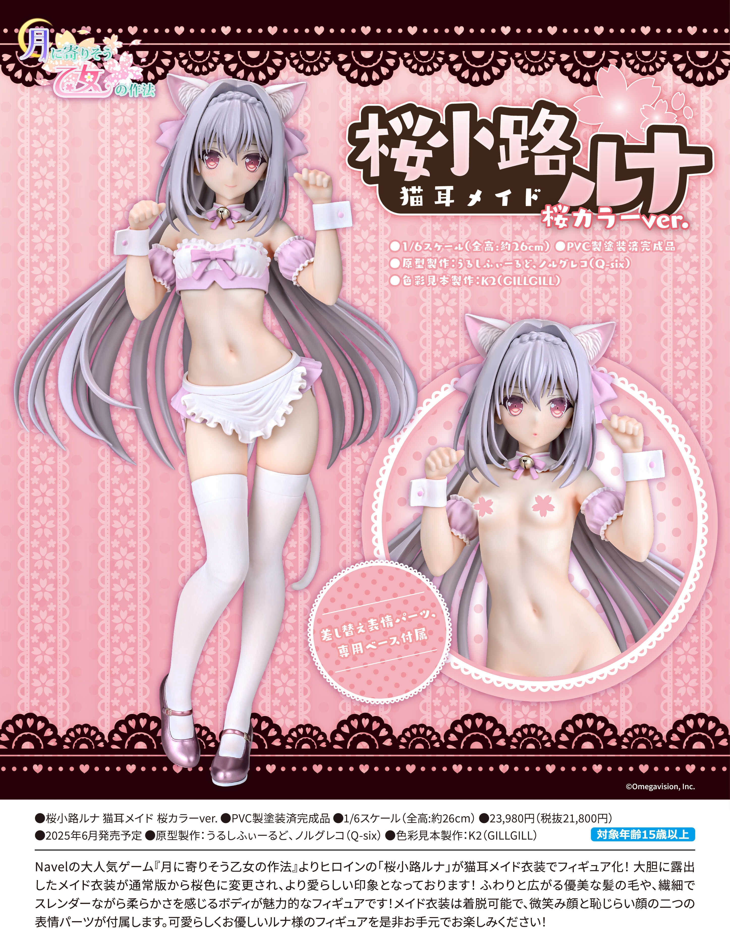 「R18.Japan」「預購」Q-Six - 近月少女的禮儀 櫻小路露娜 Cat Maid 櫻花Colour ver. 1/6 Scale Figure   (只限成年人購買)