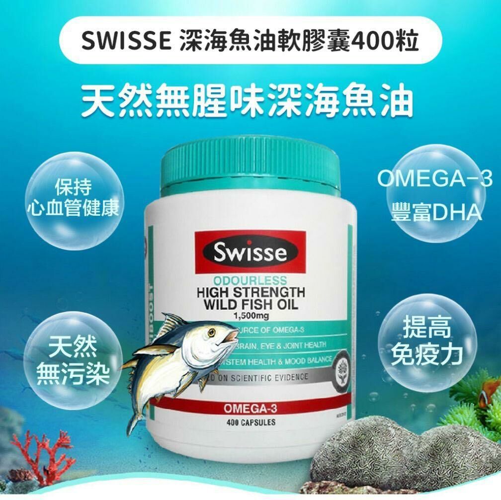 Swisse 高濃度1500mg 深海魚油膠囊