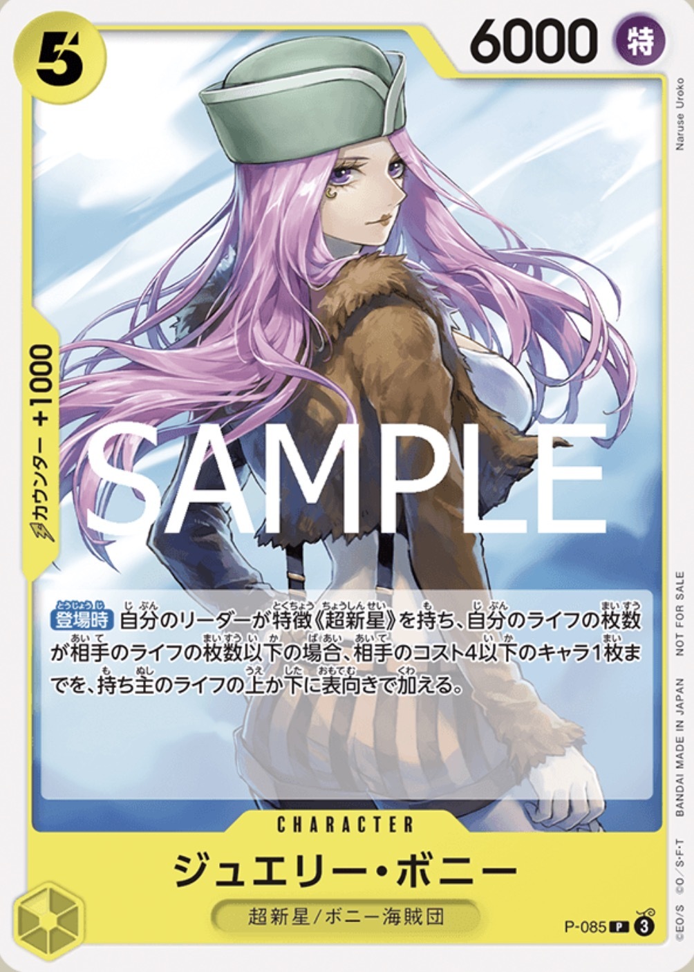 P-085 珠寶・波妮（11月紀念品）