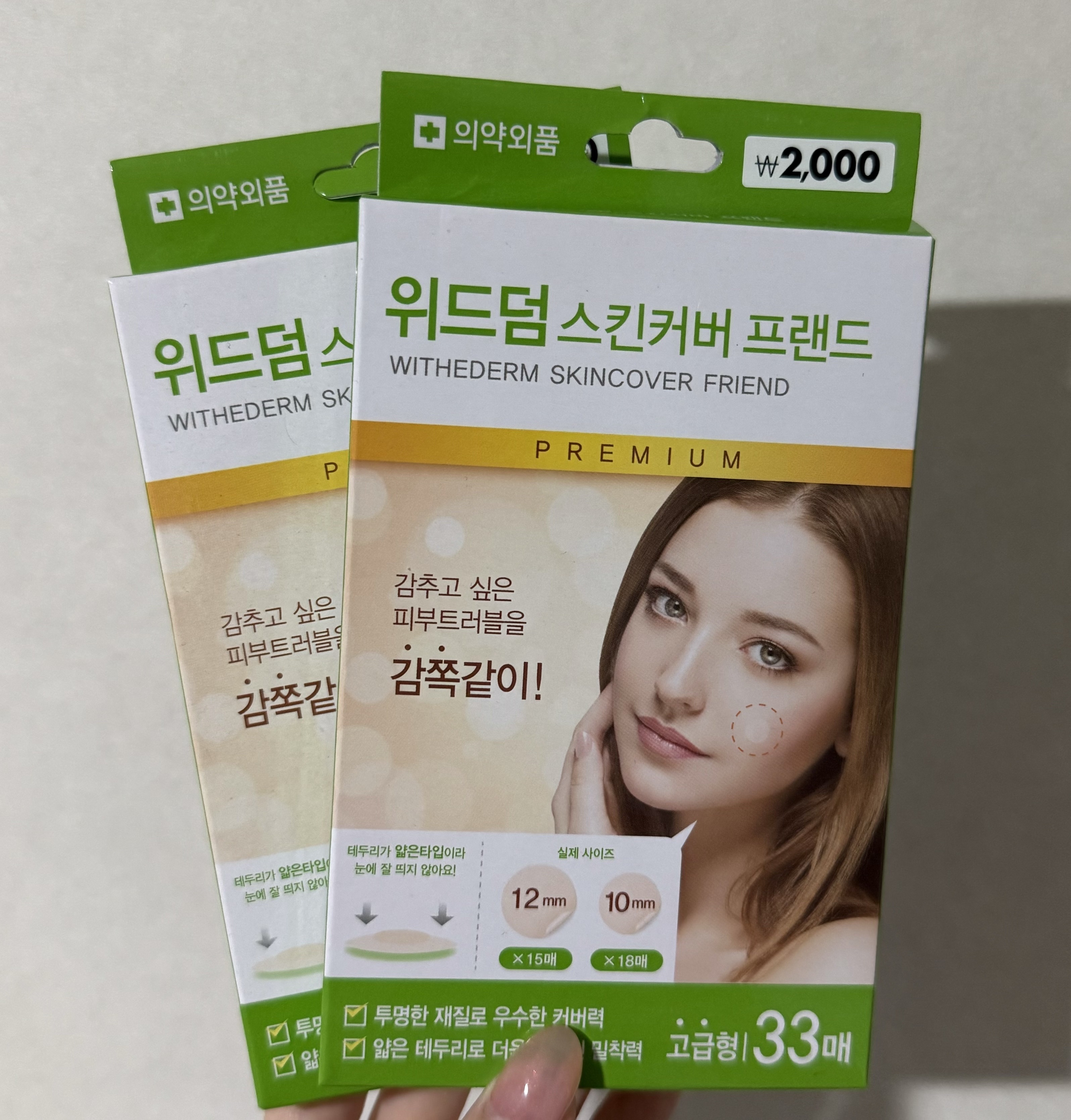 [店主最愛] 韓國暗瘡貼