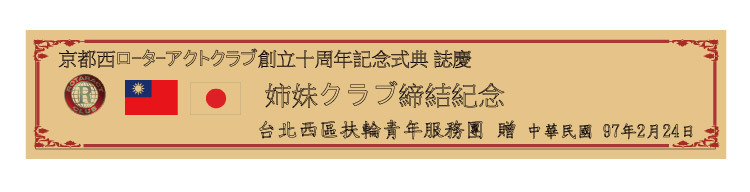 【珍藏紀念】加購鹿港窯金箔銘版 (搭配主產品)