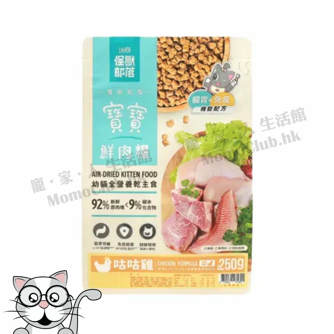 怪獸部落 - 寶寶鮮肉主食糧 (咕咕雞) 250g [貓用]