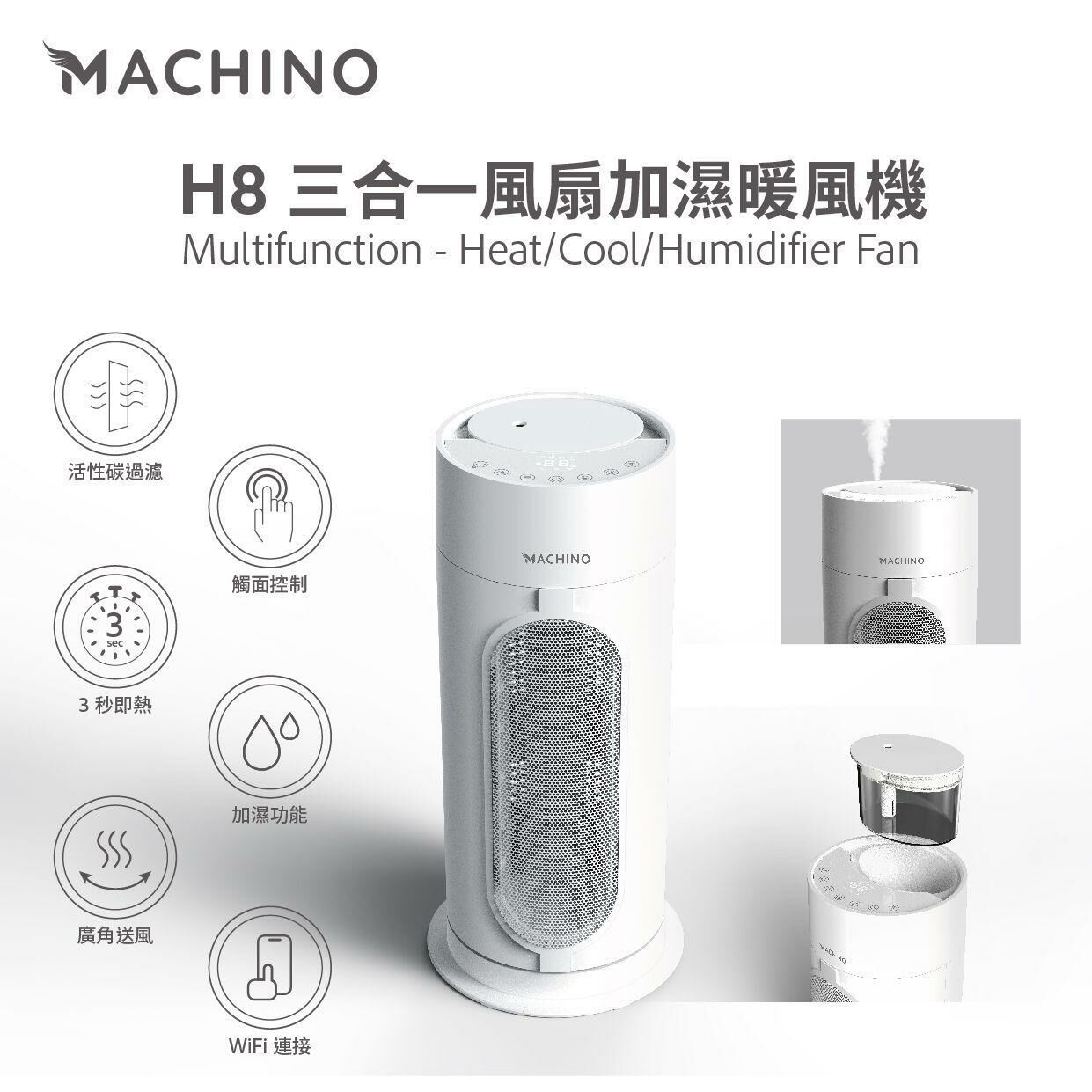 Machino H8三合一加濕、暖風、風扇