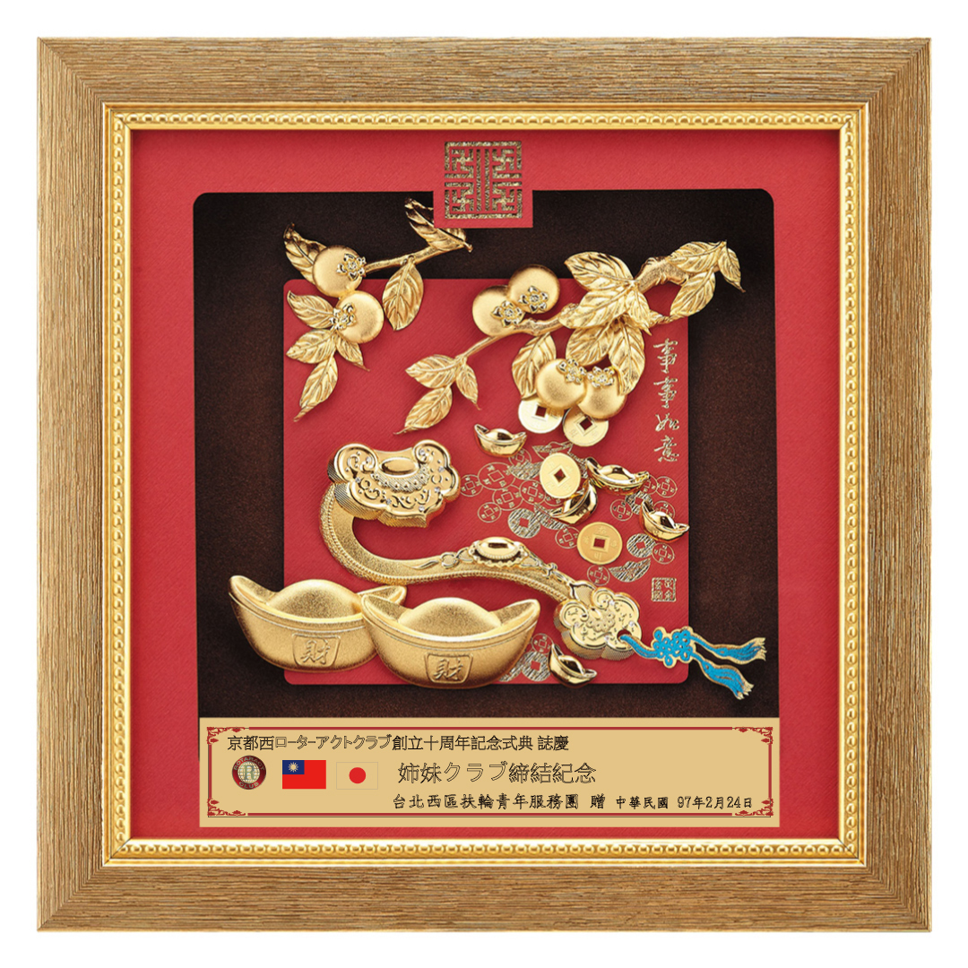 升遷退休首選賀禮 - 鹿港窯「事事如意」金箔畫