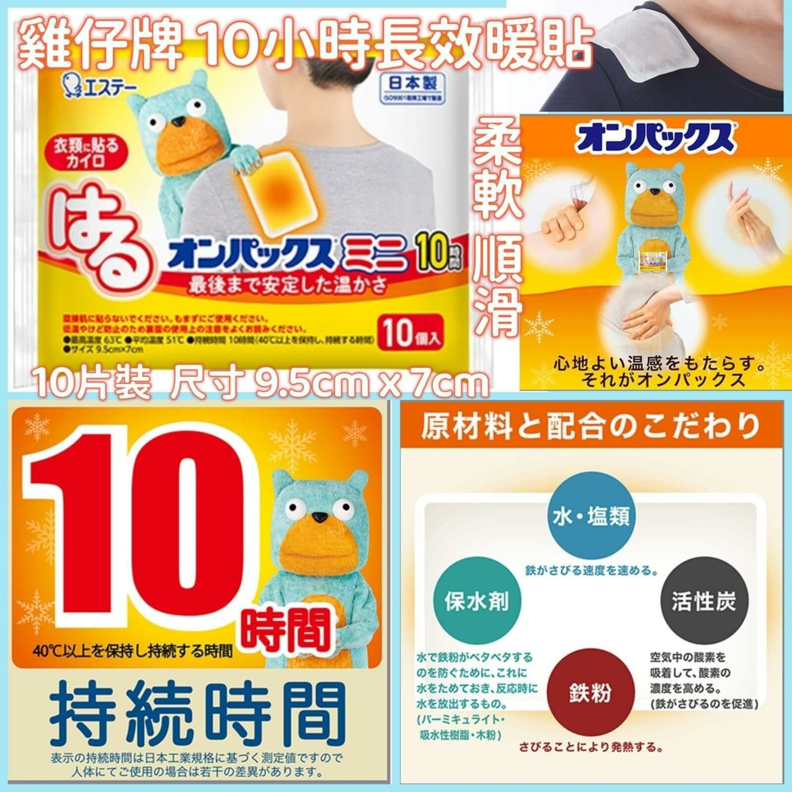 日本製 雞仔牌10小時長效暖貼 /一套3包