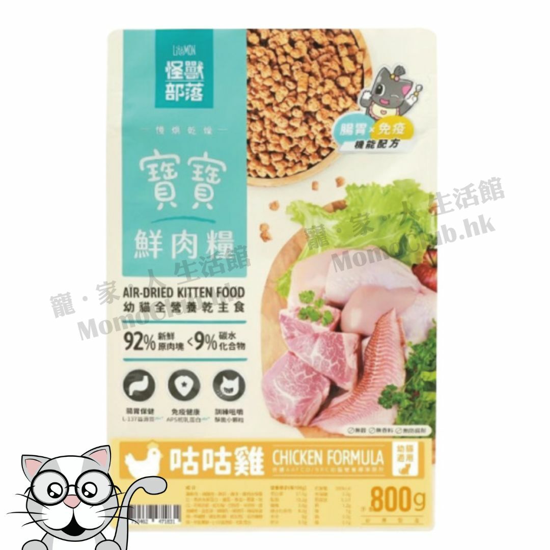 怪獸部落 - 寶寶鮮肉主食糧 (咕咕雞) 800g [貓用]