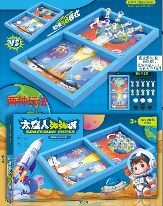 太空人弹弹棋