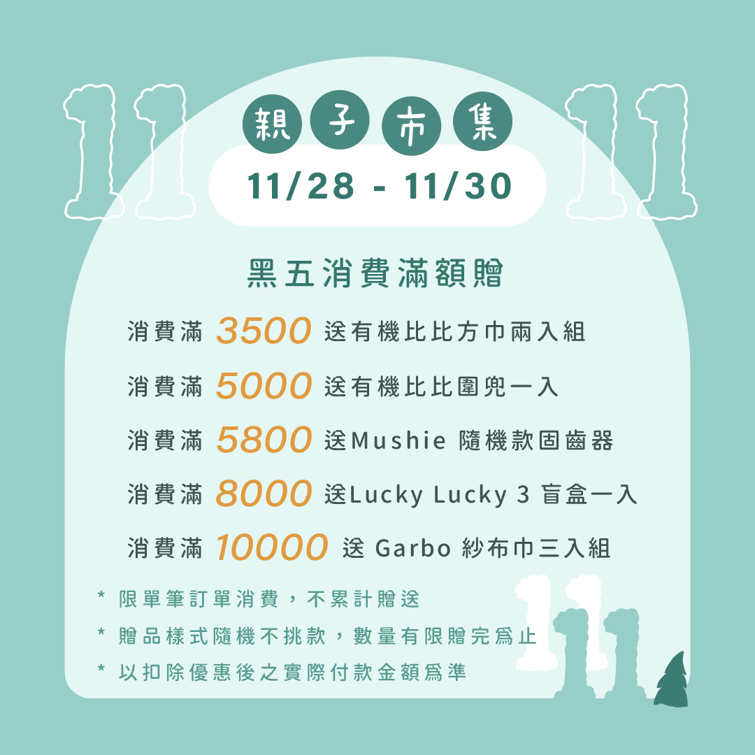 LW 雙十一優惠：11/28 - 11/30 黑五滿額加碼贈