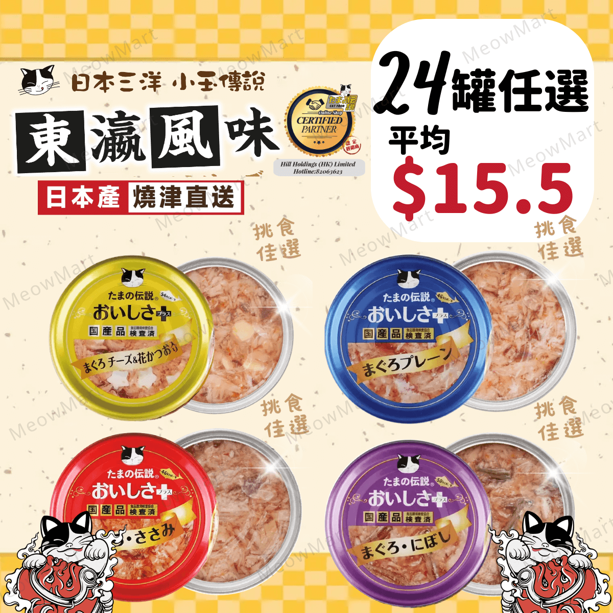 【任選24罐】日本三洋小玉傳說® 東瀛風味貓罐 70g (平均$15.5)