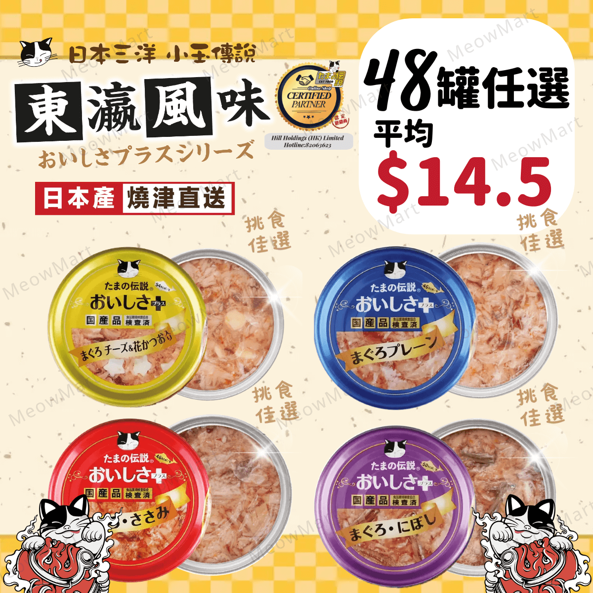 【任選48罐】日本三洋小玉傳說® 東瀛風味貓罐 70g (平均$14.5)