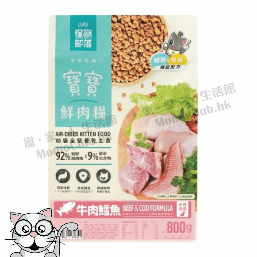怪獸部落 - 寶寶鮮肉主食糧 (牛肉鱈魚) 800g [貓用]