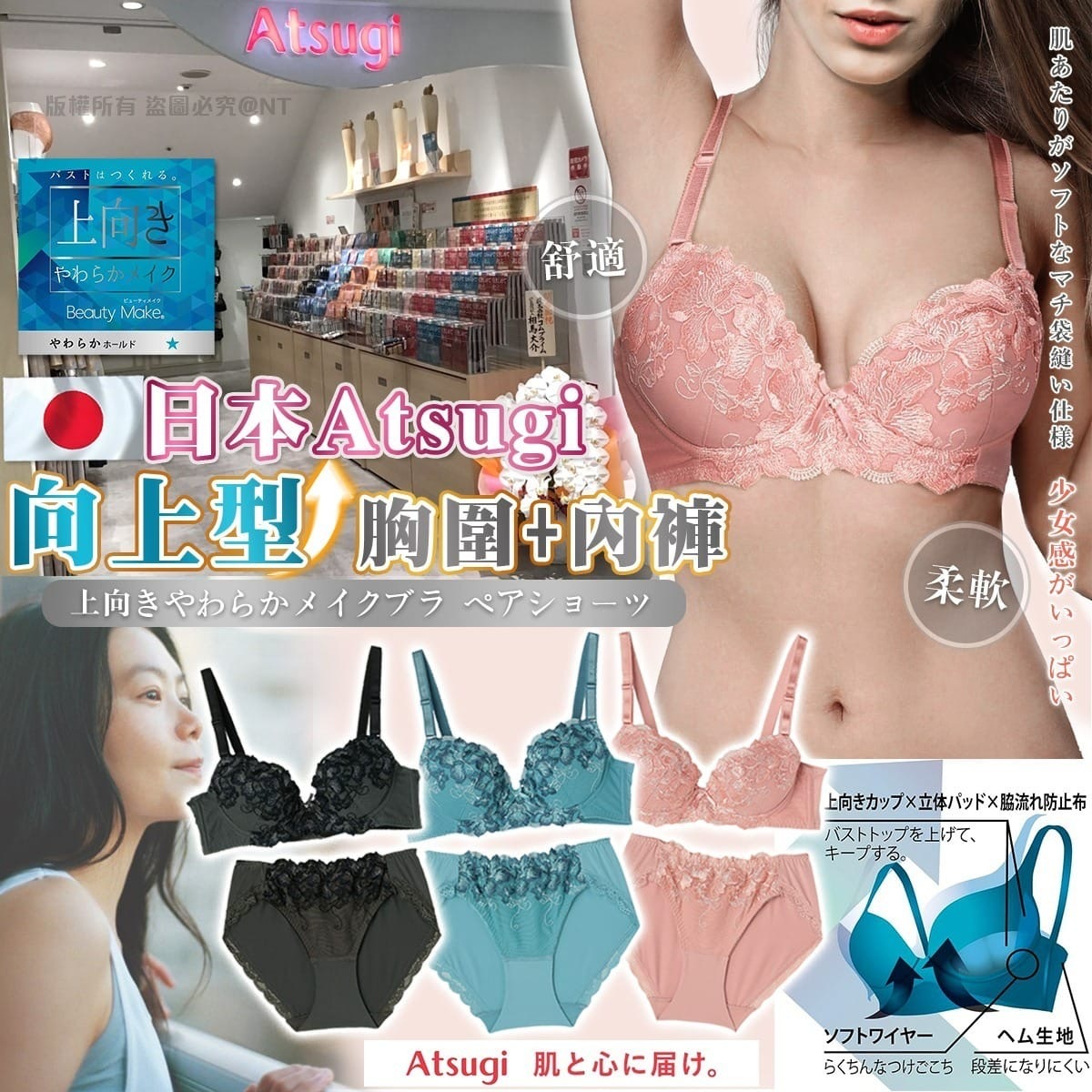 日本Atsugi向上型胸圍+內褲套裝 一組3色