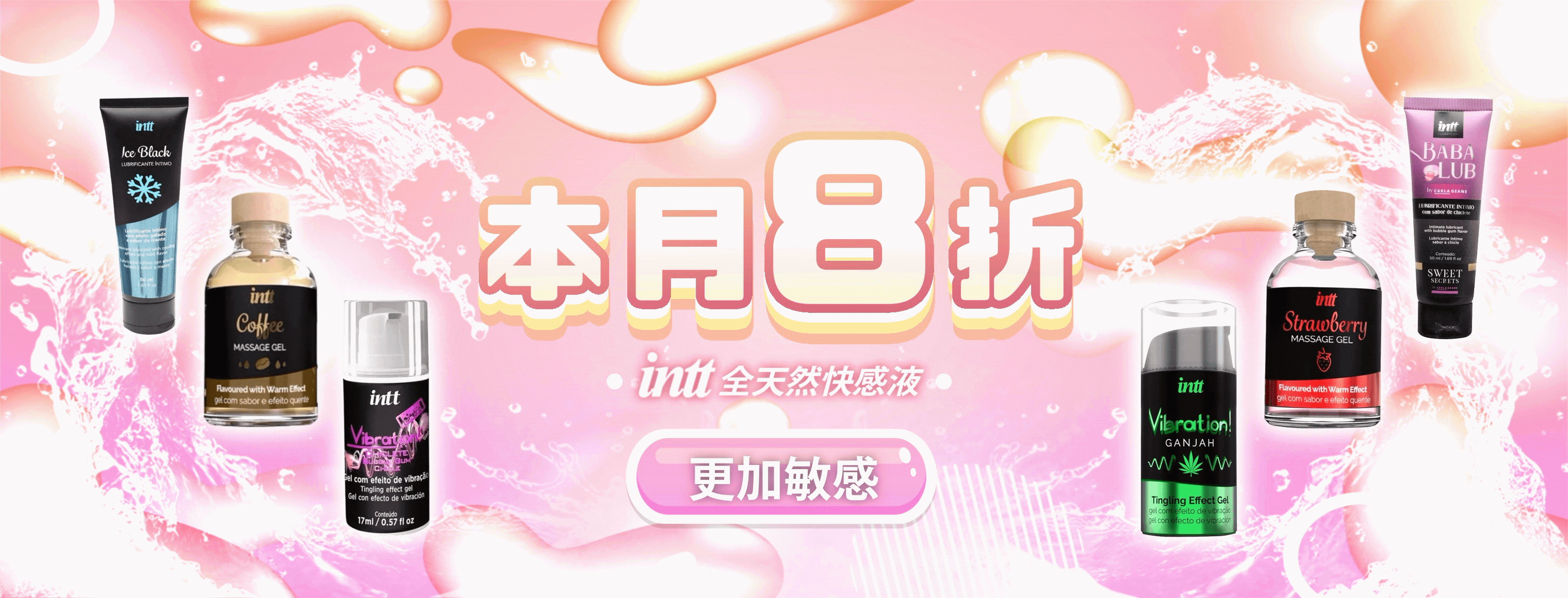 巴西intt高潮液8折