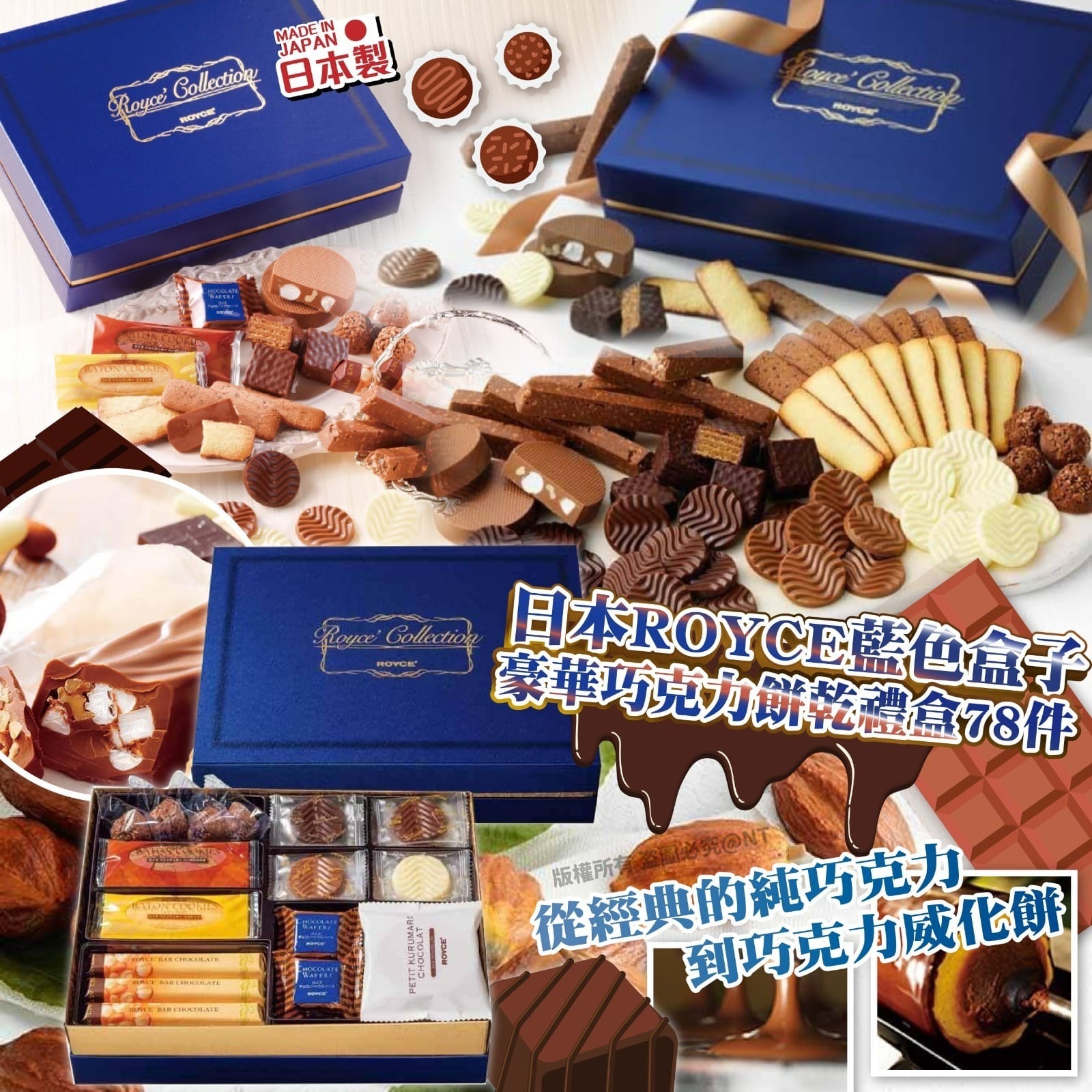 ROYCE藍色盒子豪華巧克力餅乾禮盒(新年團)