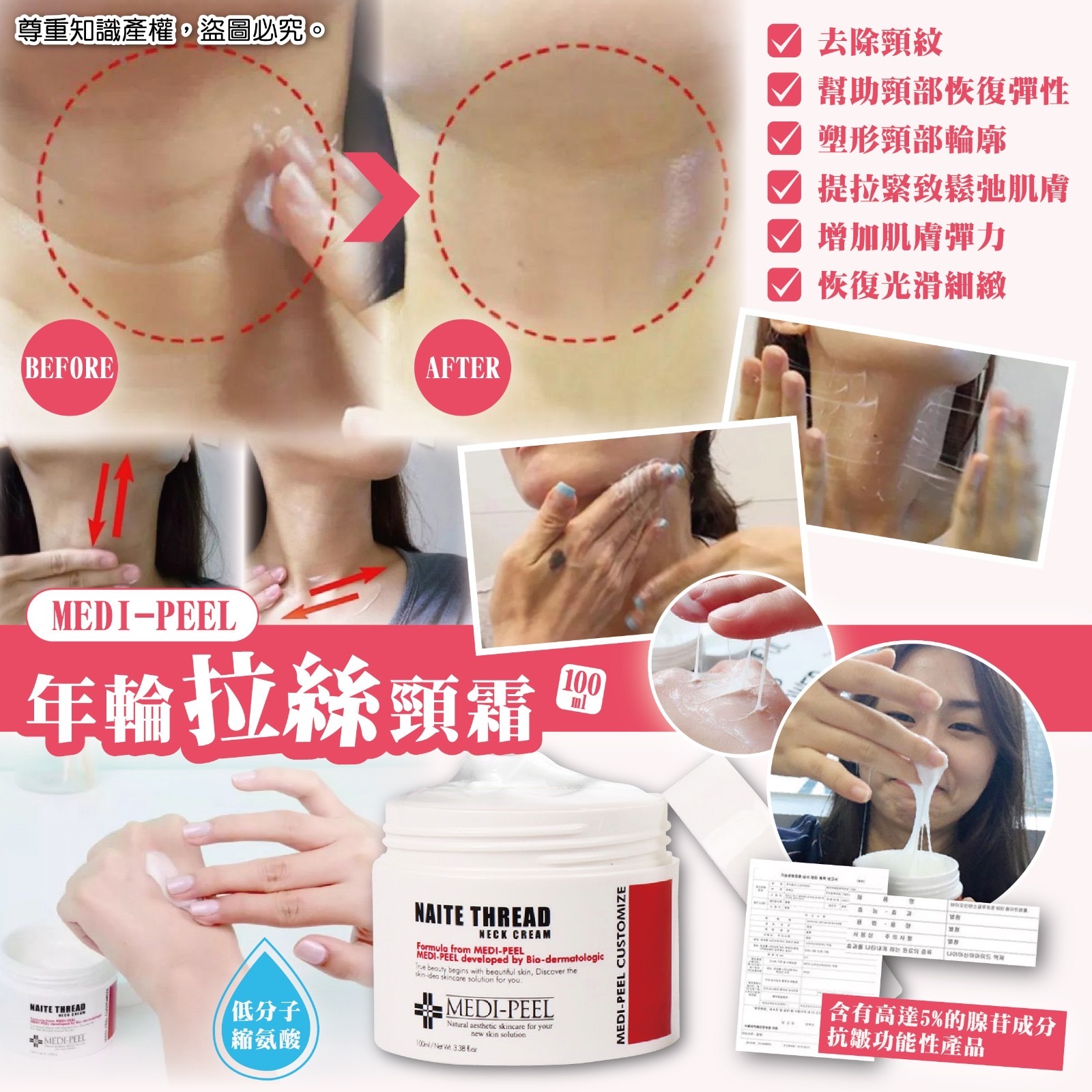 韓國Medipeel 逆齡拉絲頸紋霜 100ml