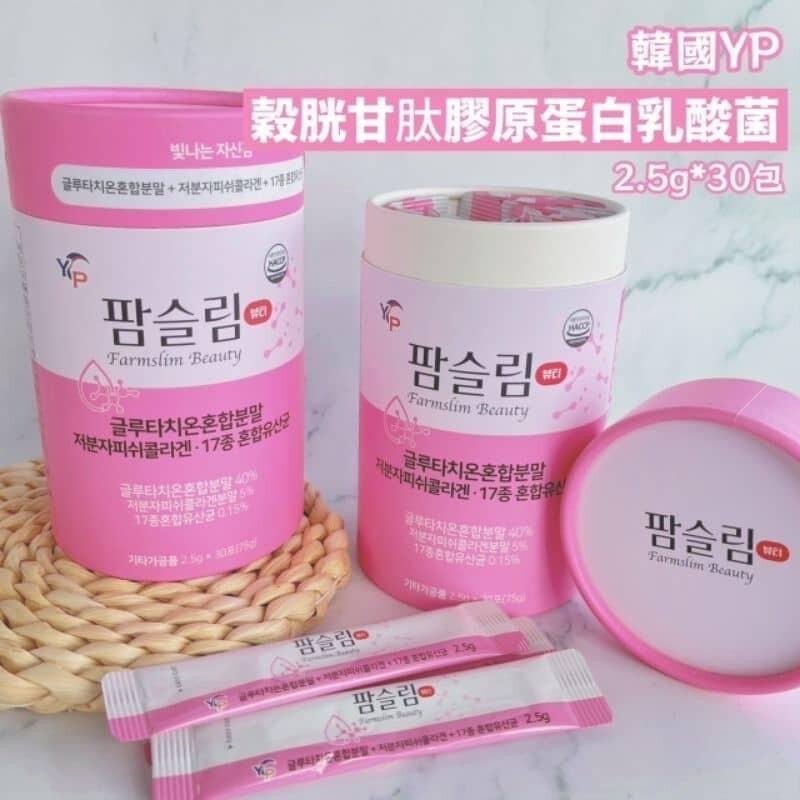 韓國YP farmslim谷胱甘肽膠原蛋白益生菌30條（粉紅色）