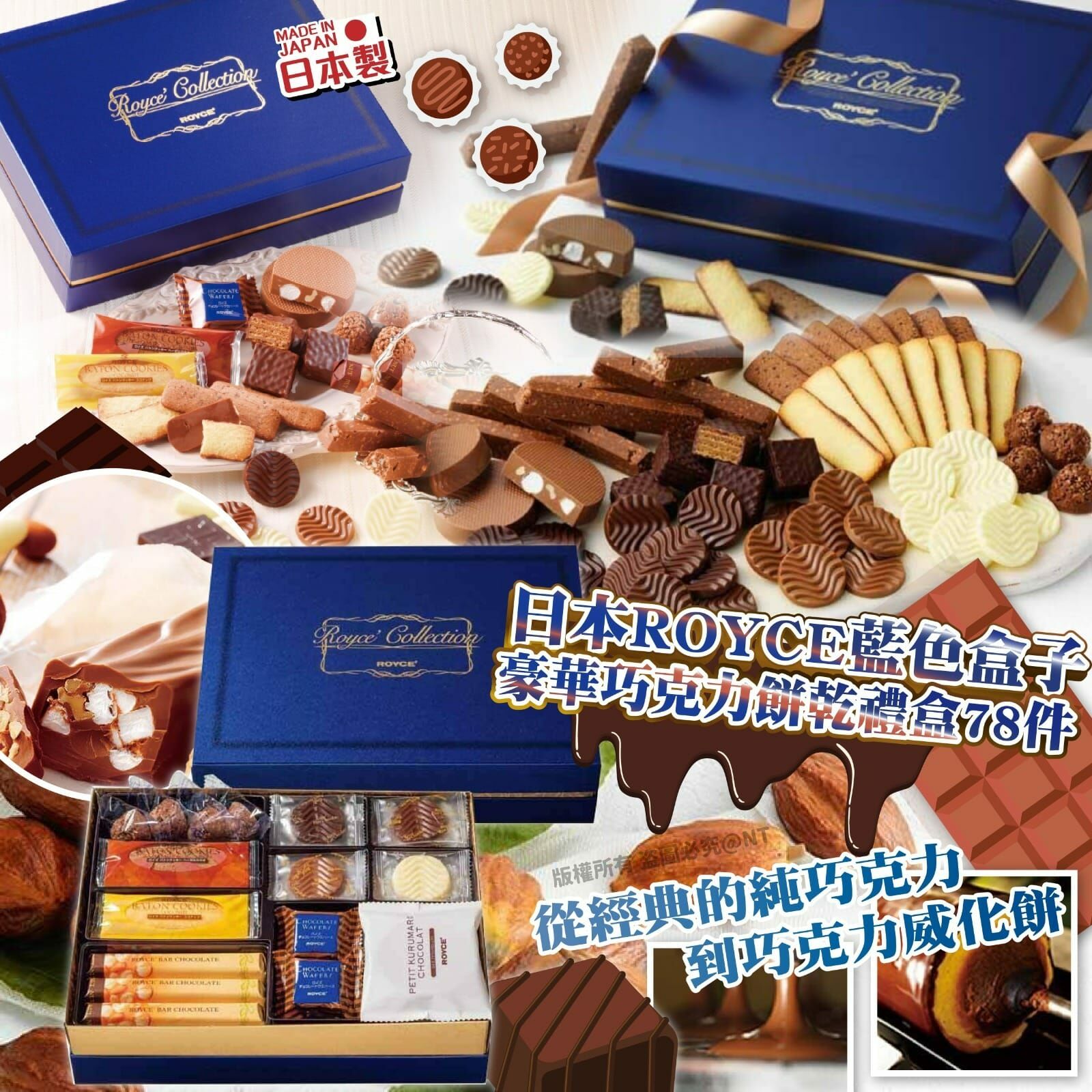 ROYCE藍色盒子豪華巧克力餅乾禮盒 新年團