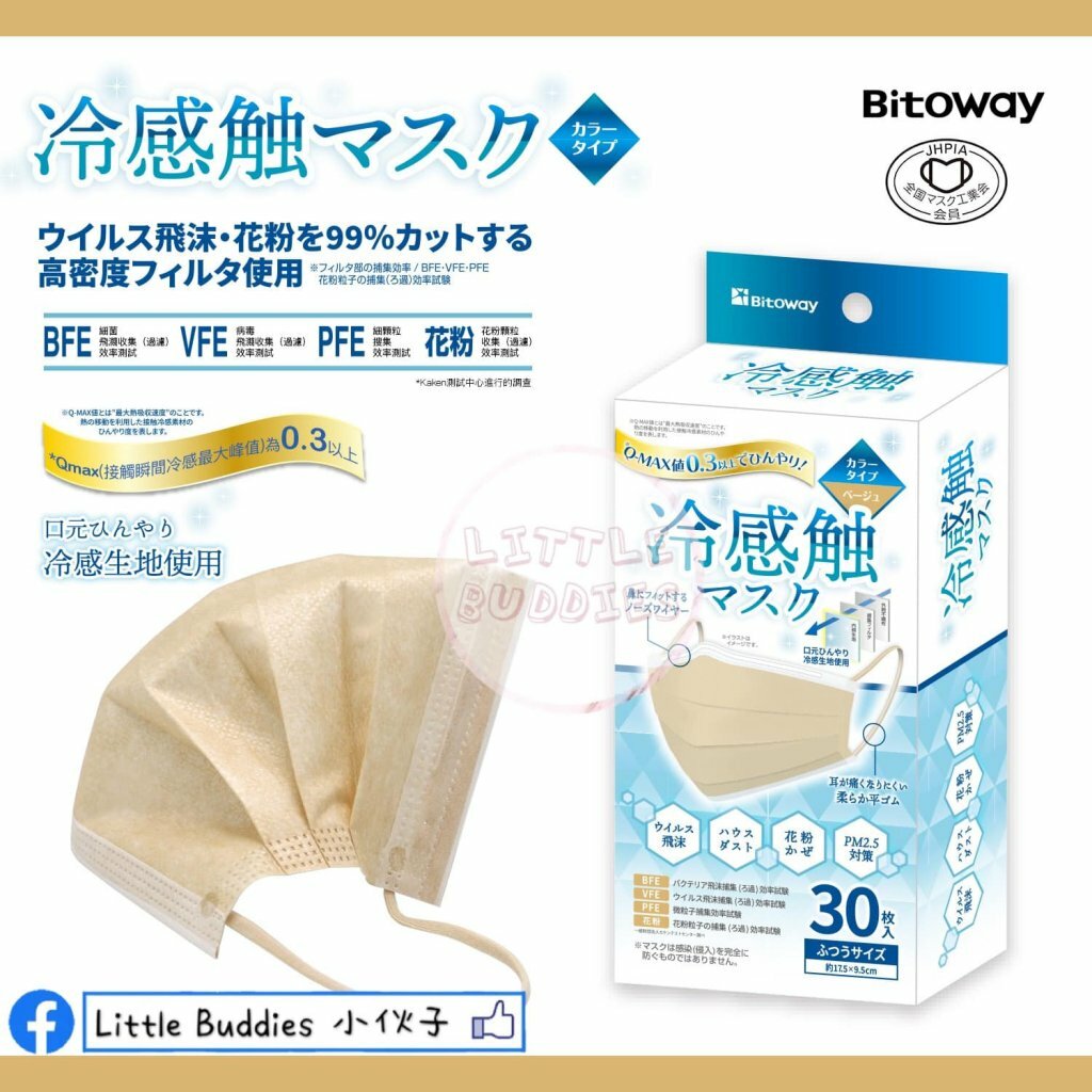 日本品牌Bitoway冷感口罩