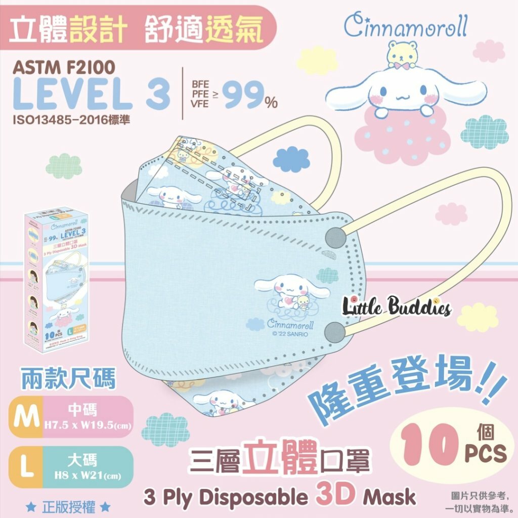  Sanrio2022年12月三層立體口罩