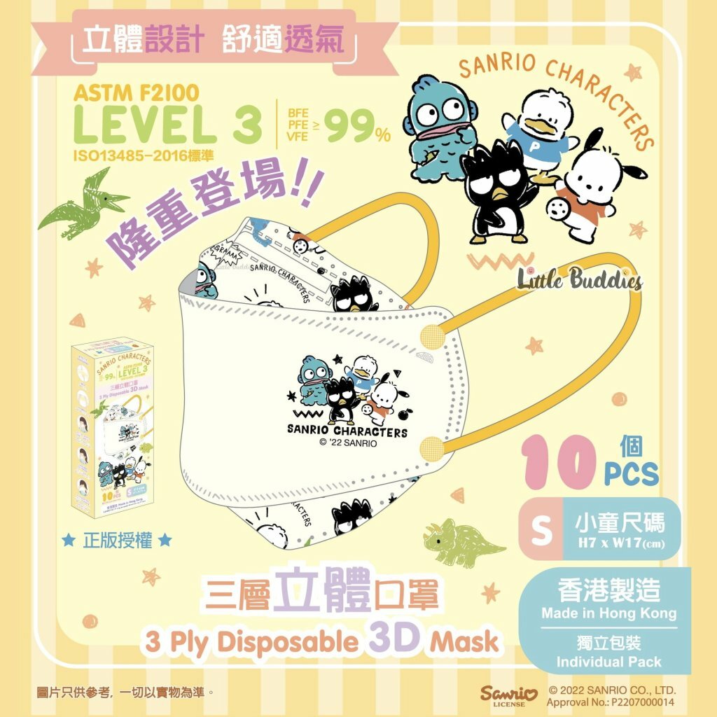 Sanrio2022年10月三層立體口罩