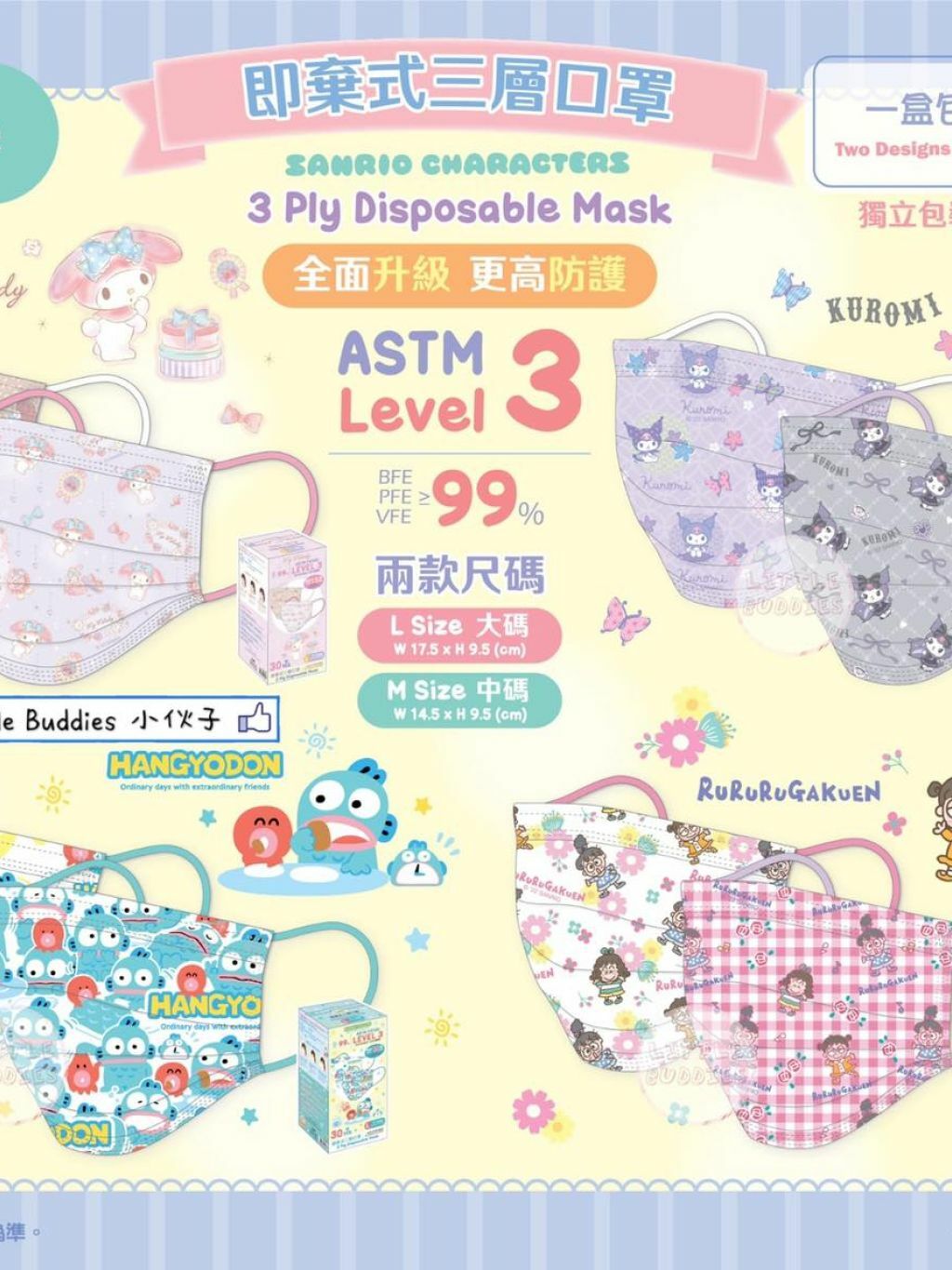 港版Sanrio 2022年5月雙色口罩