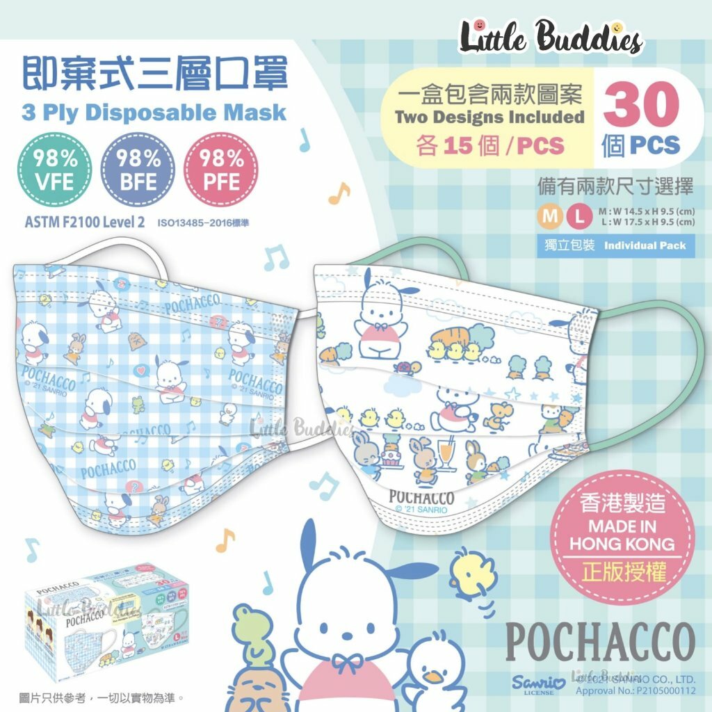 SALE 港版Sanrio雙色口罩 30個/盒