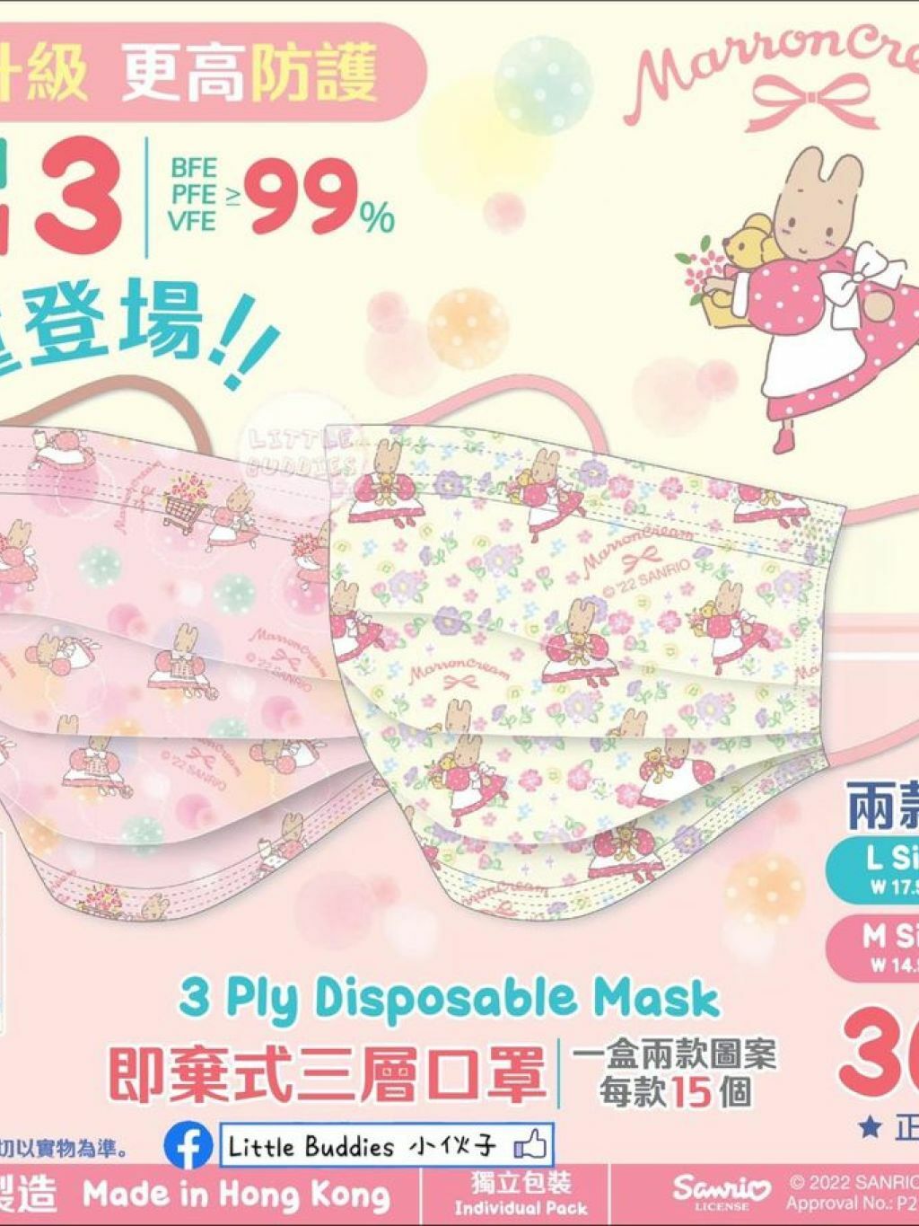 港版Sanrio/ 蠟筆小新 3月雙色口罩