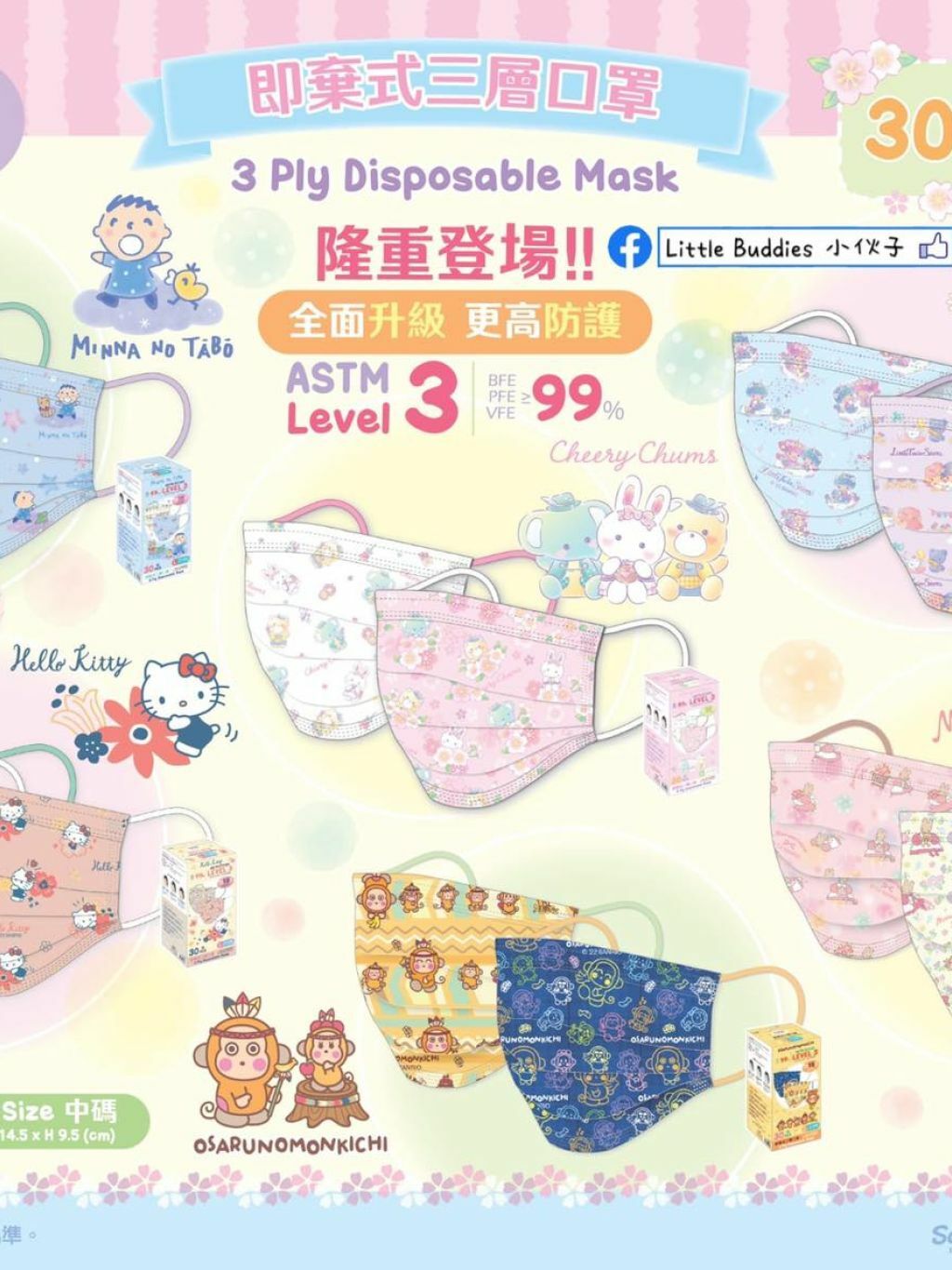 港版Sanrio/ 蠟筆小新 3月雙色口罩
