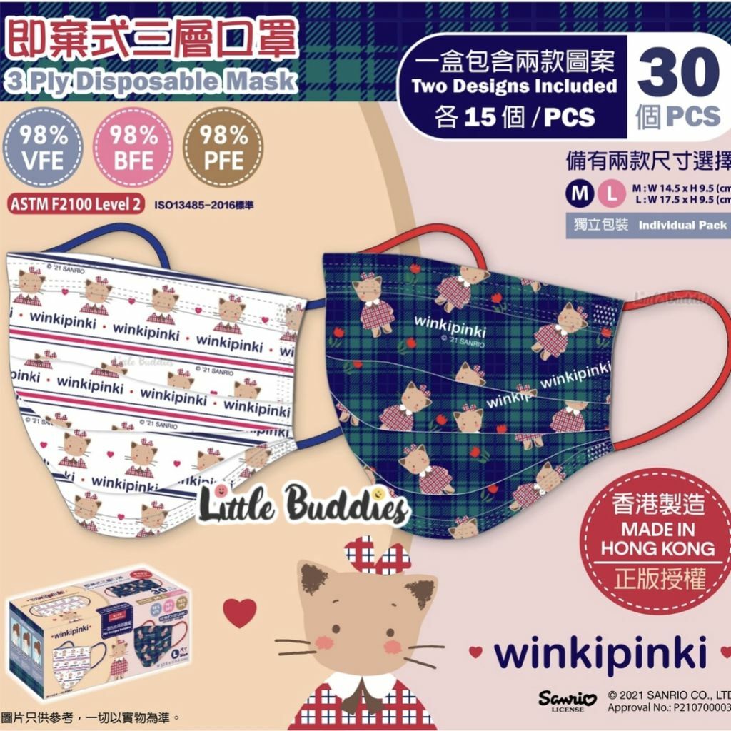 SALE 港版Sanrio雙色平面口罩 30個/盒