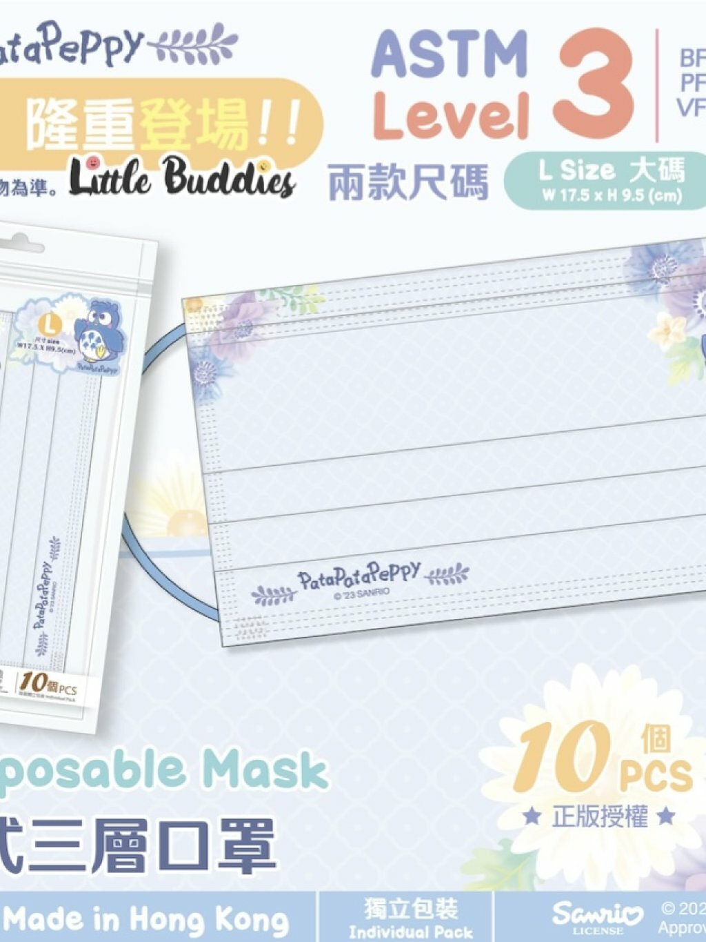 香港製造Sanrio獨立包裝三層口罩 10個/包