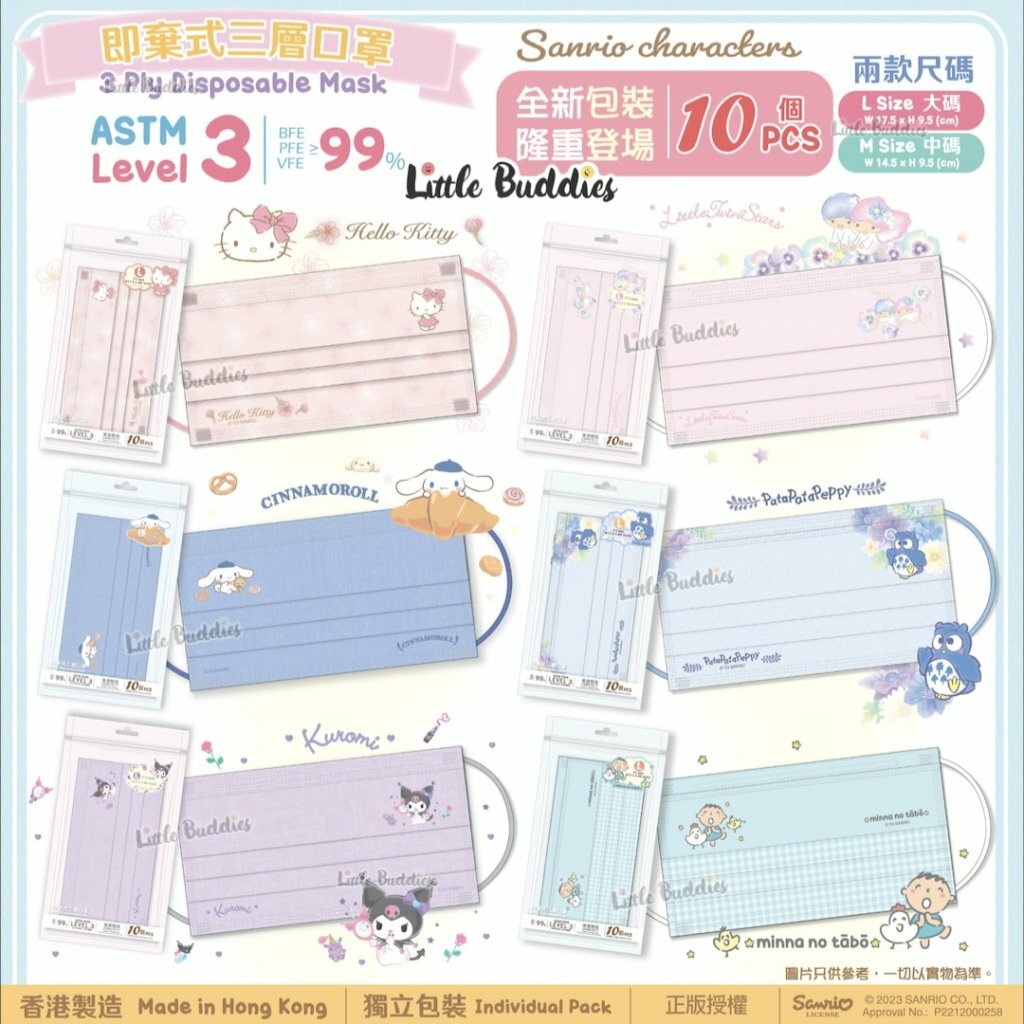 香港製造Sanrio獨立包裝三層口罩 10個/包