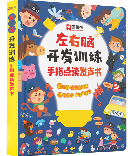 左右脑开发训练手指点读发声书