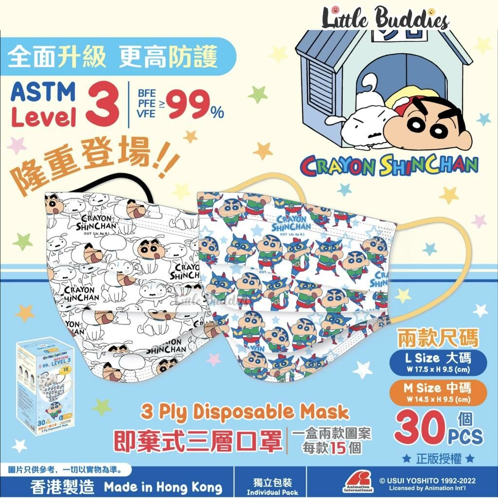 現貨⭐️港版蠟筆小新2022年7月雙色口罩