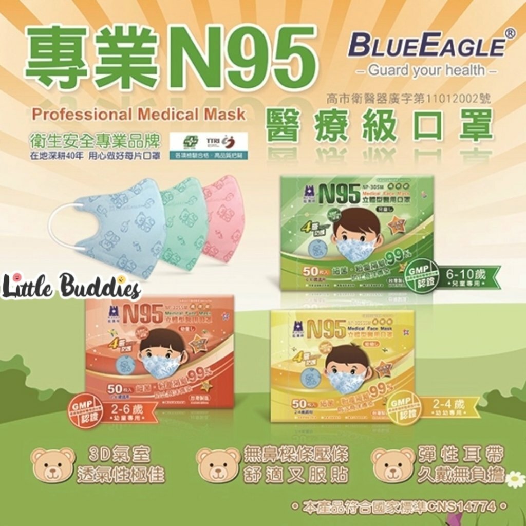 SALE 藍鷹牌N95立體型醫用口罩 幼幼 幼童 兒童