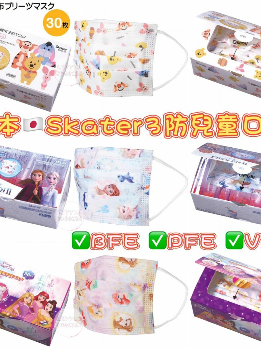 日本直送 Skater三層兒童盒裝口罩 (30枚入)