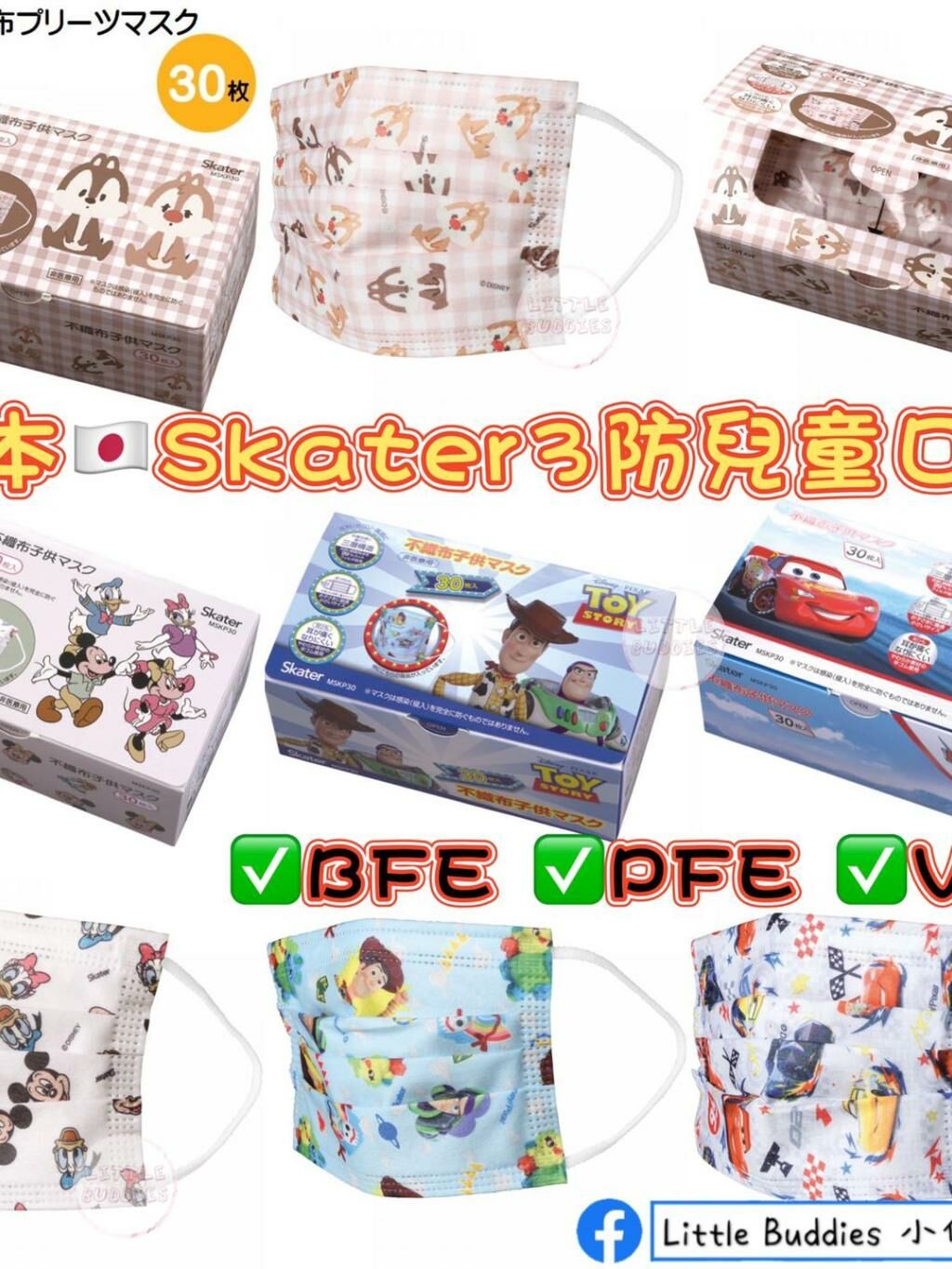 日本直送 Skater三層兒童盒裝口罩 (30枚入)