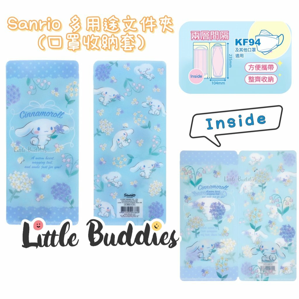 港版Sanrio 多用途文件夾 (口罩收納套)