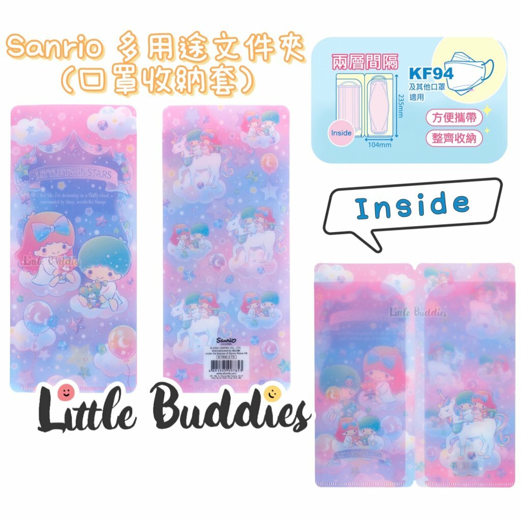 港版Sanrio 多用途文件夾 (口罩收納套)