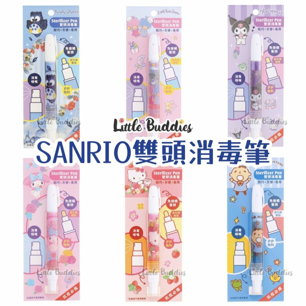 港版Sanrio雙頭消毒筆新款