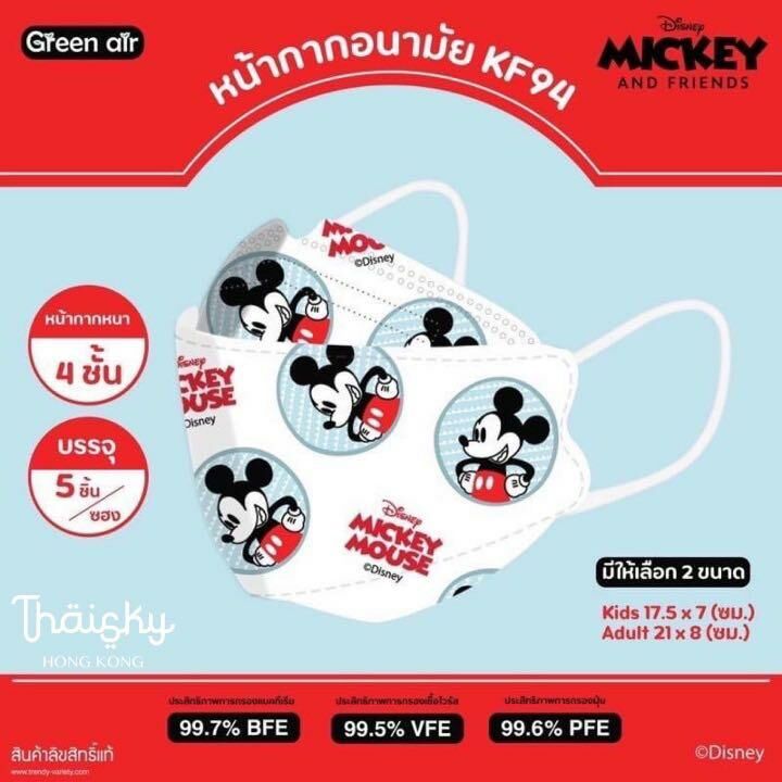 泰版Disney KF94立體口罩 兒童1包5個