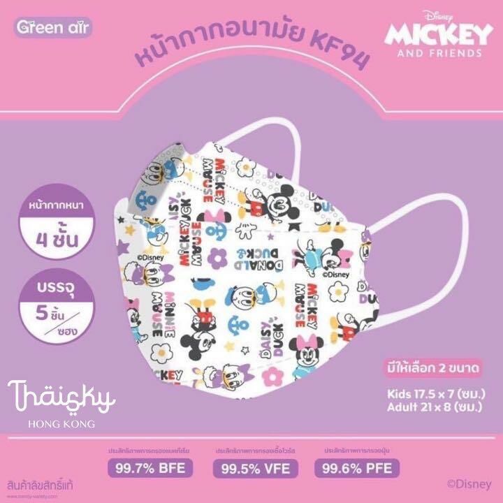 泰版Disney KF94立體口罩 成人1包5個