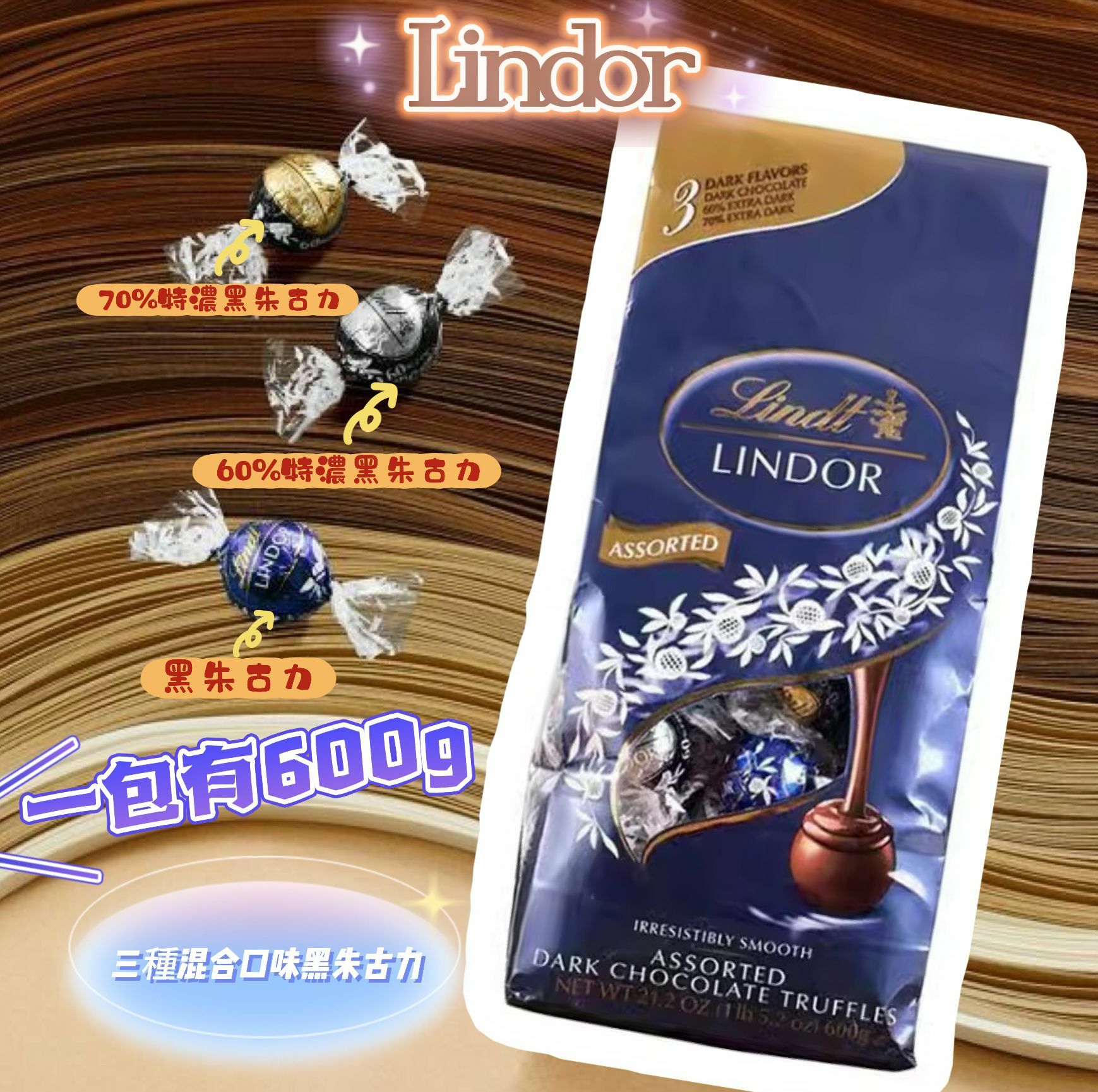 【直播】Lindor LL10219917 600g 雜錦朱古力 (藍色袋包裝)