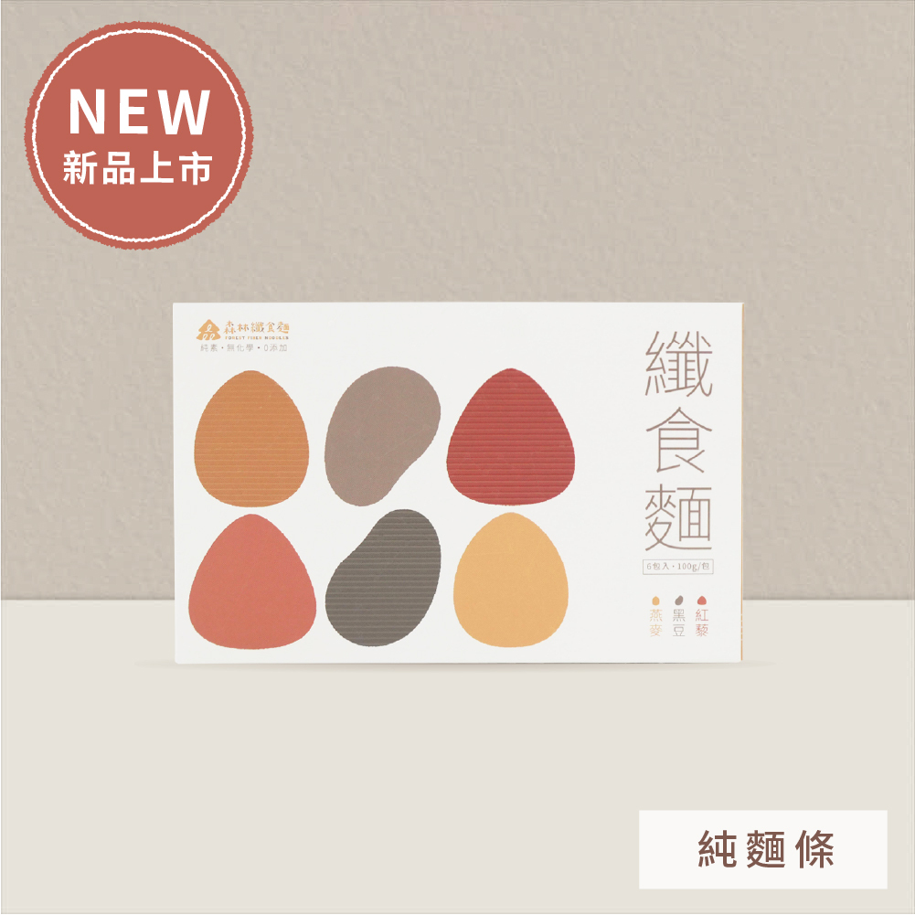 新品｜森林纖食麵｜一盒6包入(純麵條)｜6人份｜2倍膳食纖維