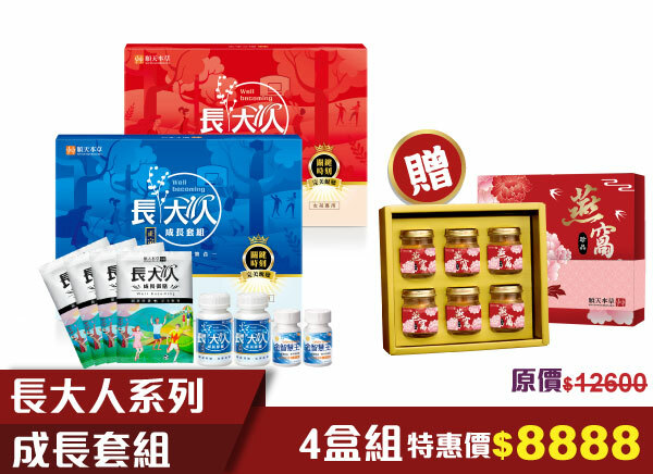 順天本草正宗長大人，限時加送好禮