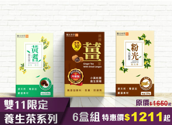 順天本草養生茶特惠中