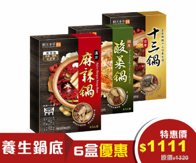 順天本草十三鍋優惠中