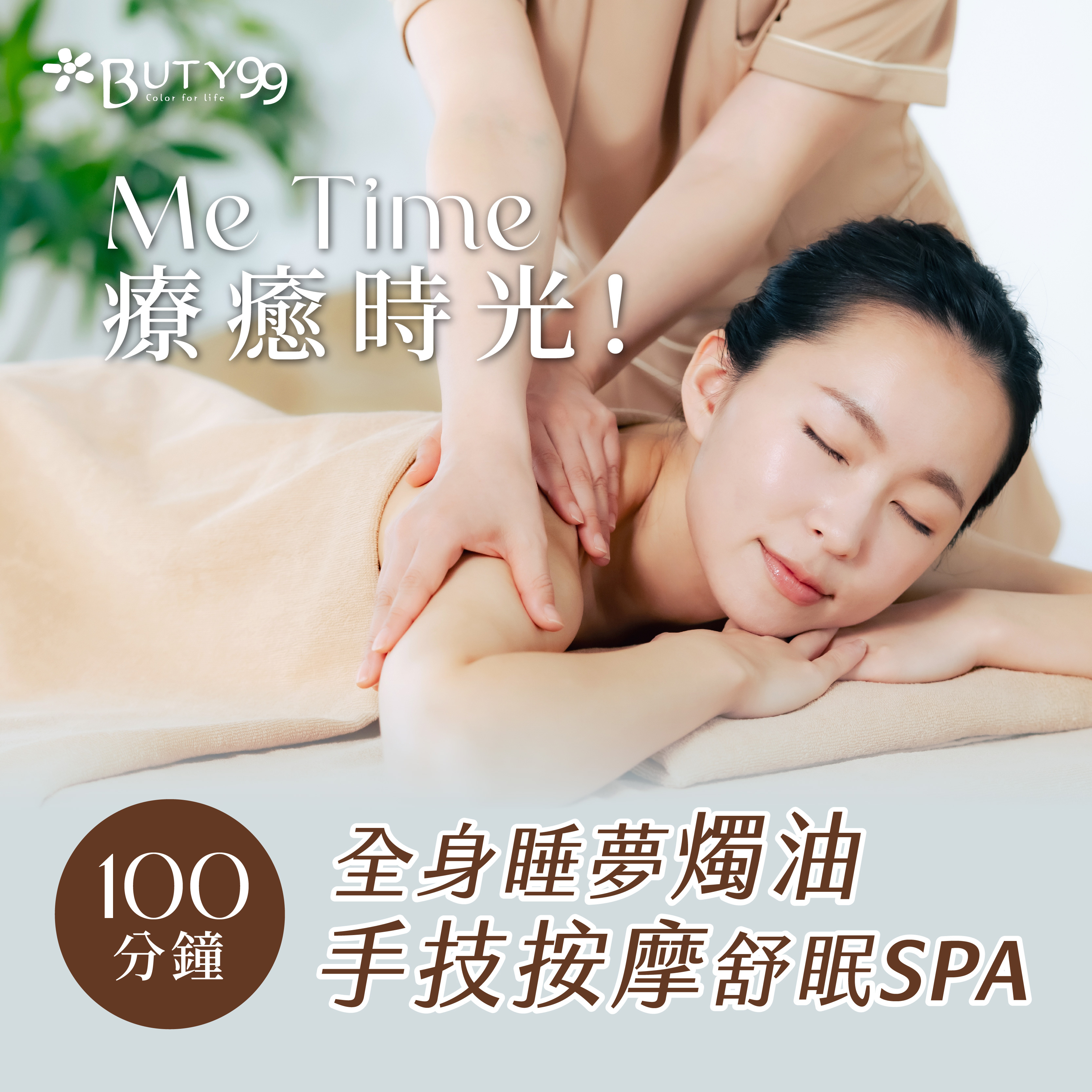 《台中》100分鐘,Me Time療癒時光!全身睡夢燭油手技按摩舒眠SPA